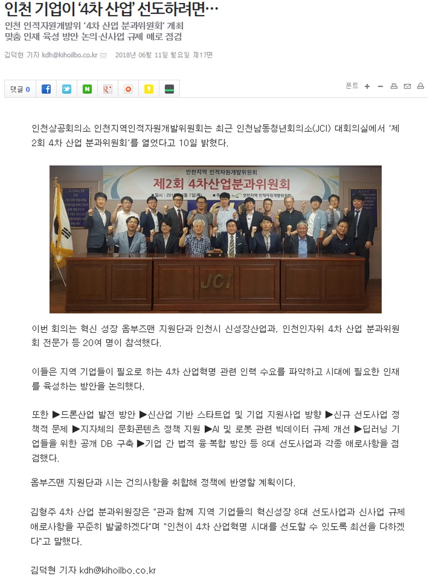 180611 (기호일보) 인천 기업이 ‘4차 산업’ 선도하려면…의 1번째 이미지